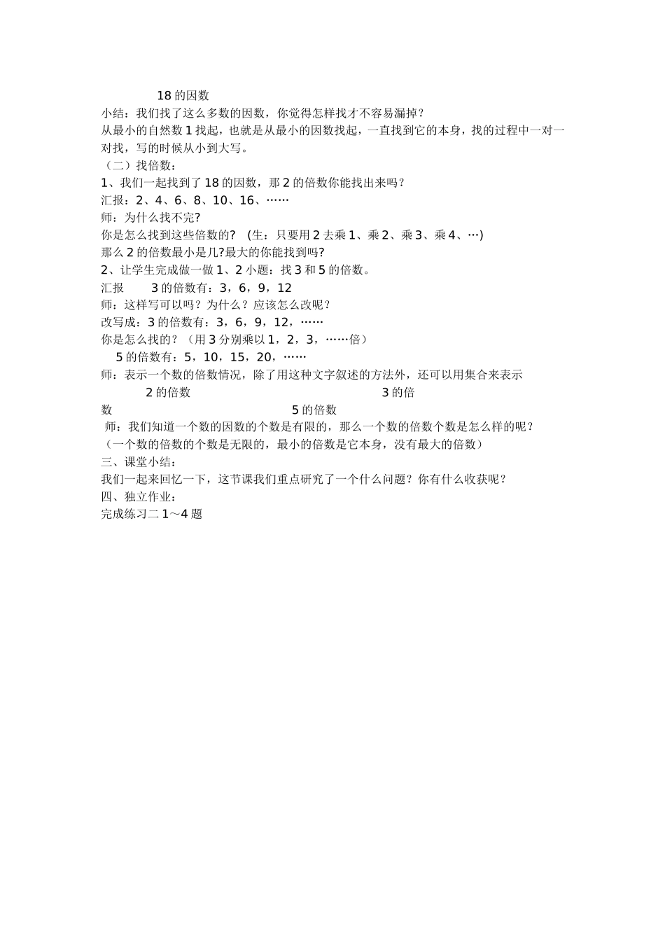 五年级数学下册第二单元因数和倍数_第2页
