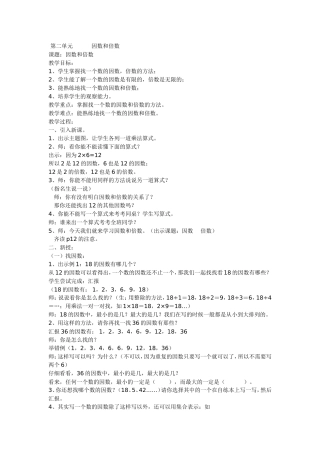 五年级数学下册第二单元因数和倍数