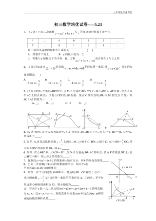 培优试卷5.23