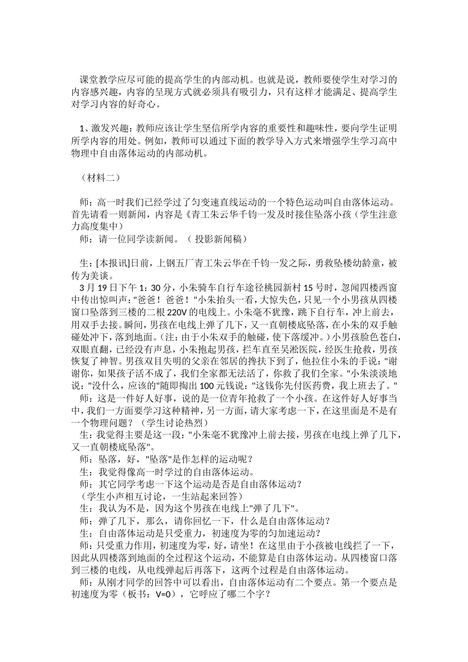 教师如何激发学生的学习动机_第3页