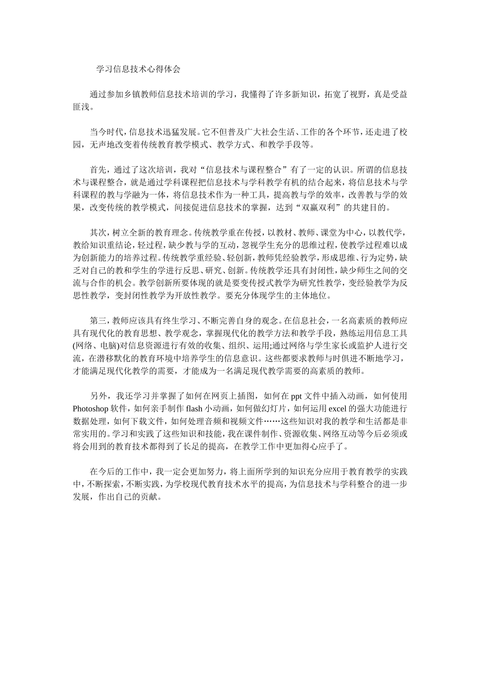 学习信息技术心得体会_第1页