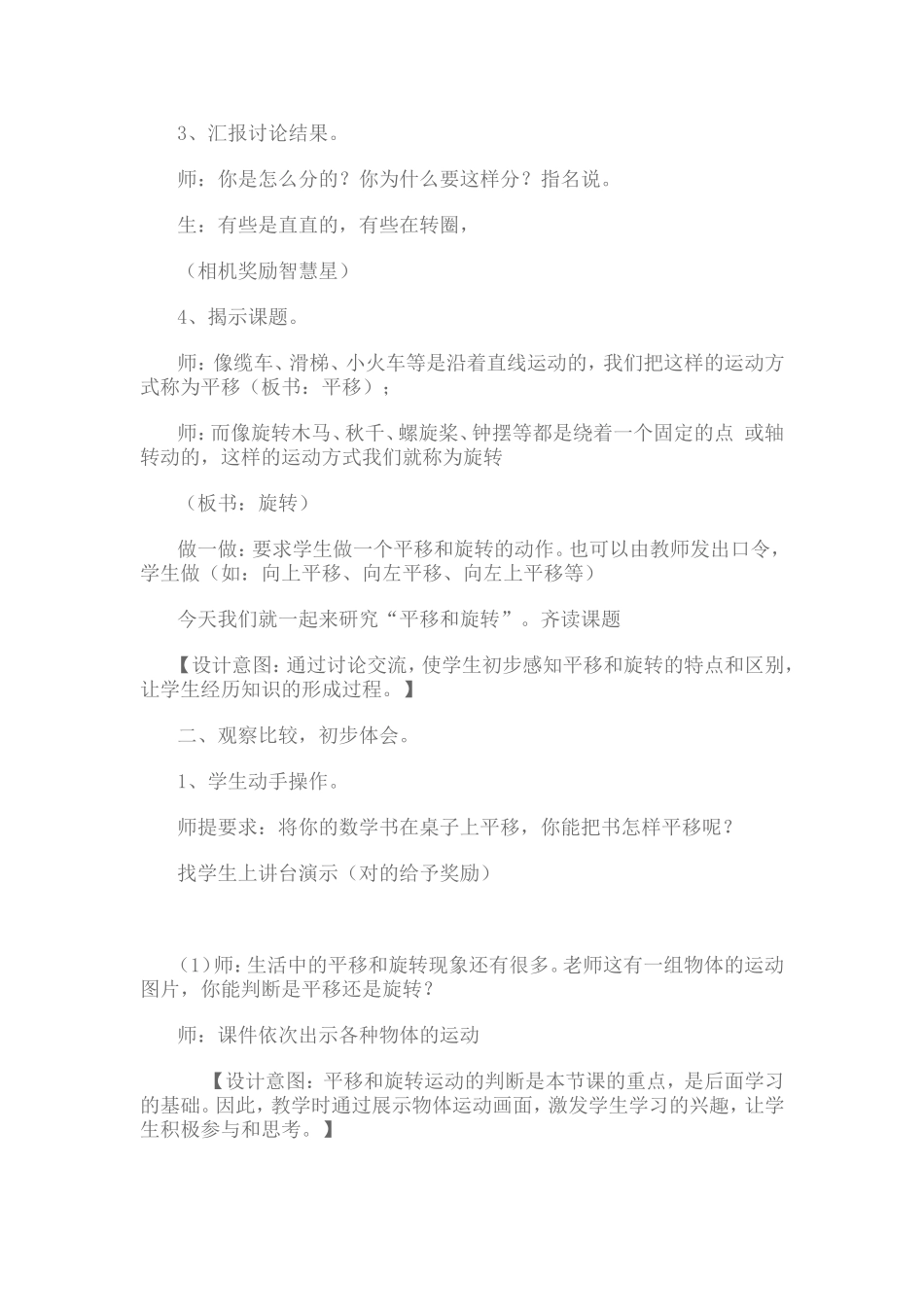 北师大版小学数学三年级下册《平移和旋转》教学设计_第2页