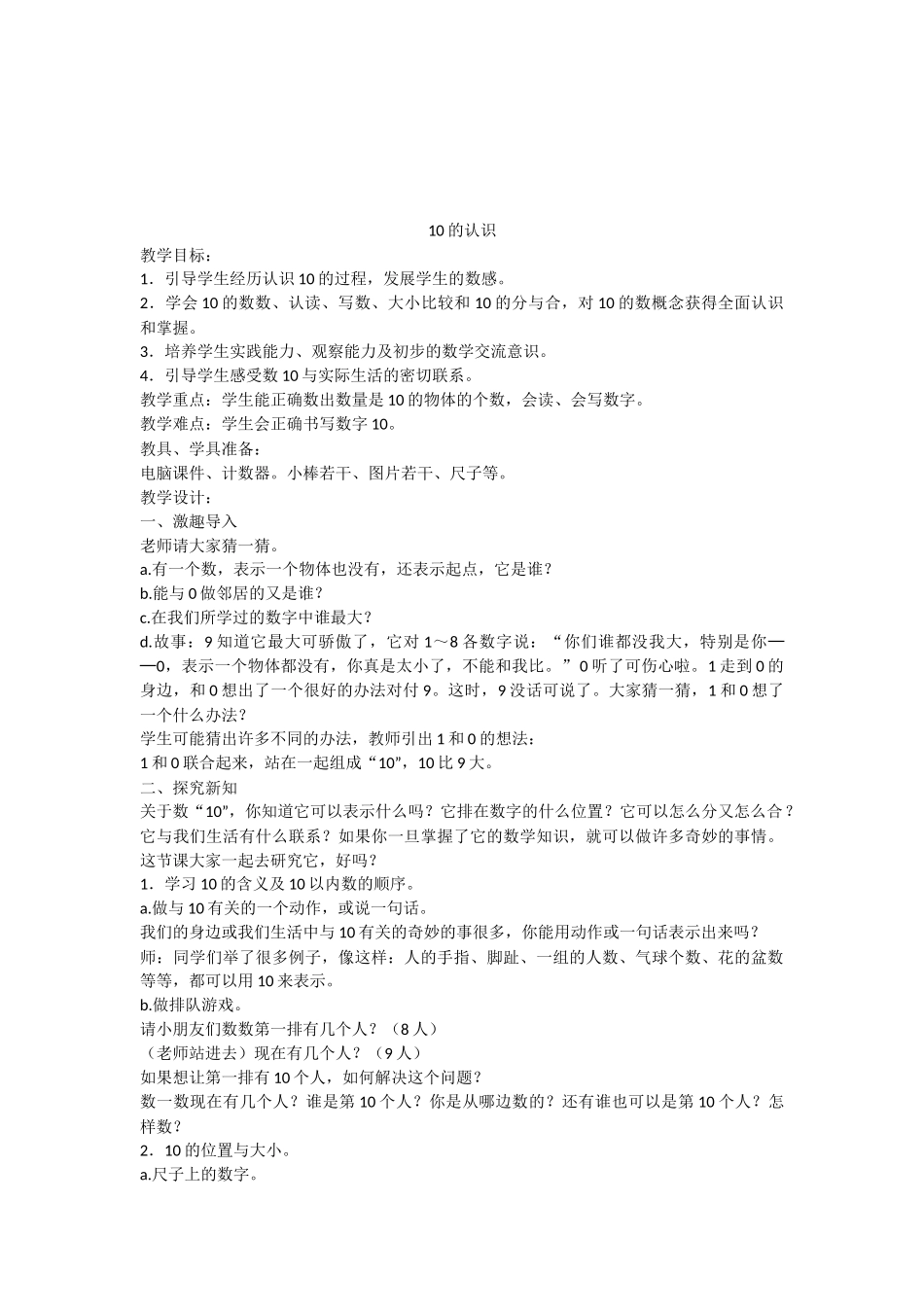 小学数学人教2011课标版一年级10-的认识_第1页