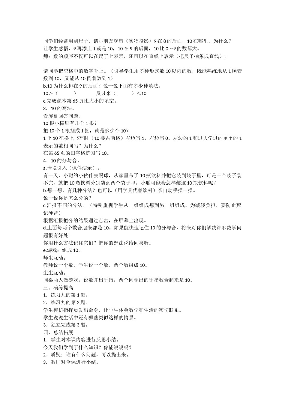 小学数学人教2011课标版一年级10-的认识_第2页