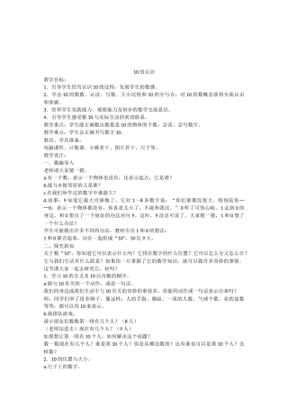 小学数学人教2011课标版一年级10-的认识