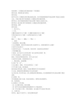 三位数除以两位数（不调商）