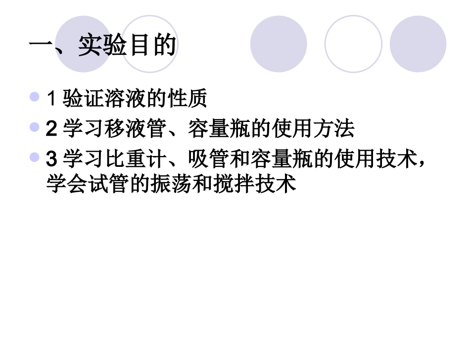溶液的性质和配制_第2页