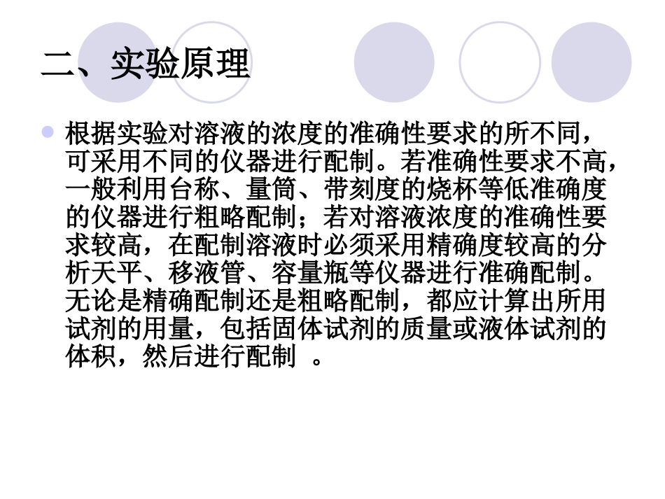 溶液的性质和配制_第3页