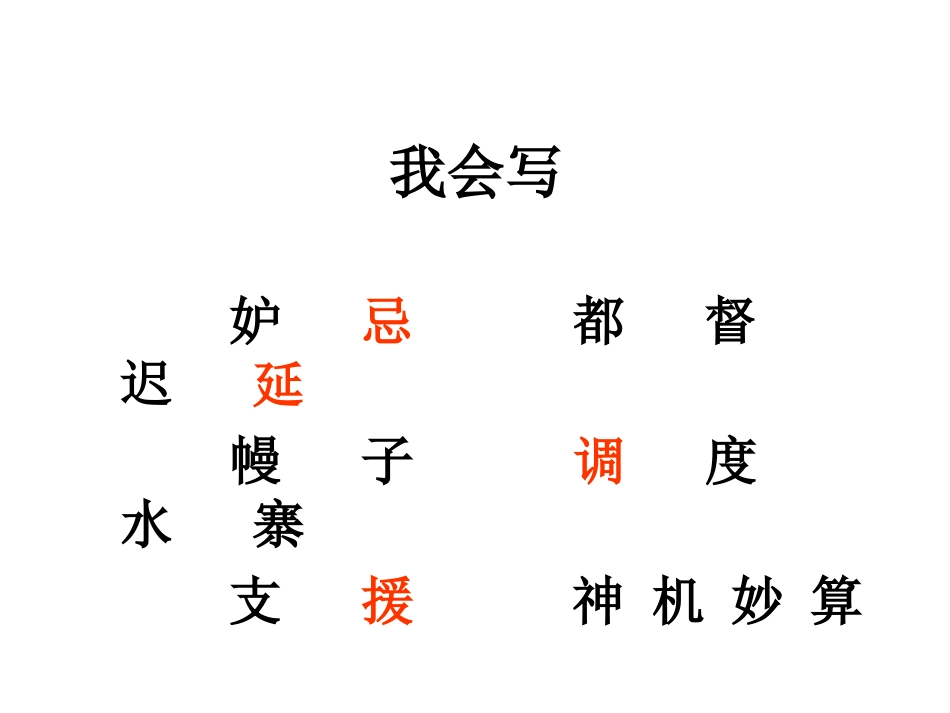 35草船借箭_第2页