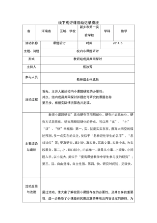 线下活动记录模版1