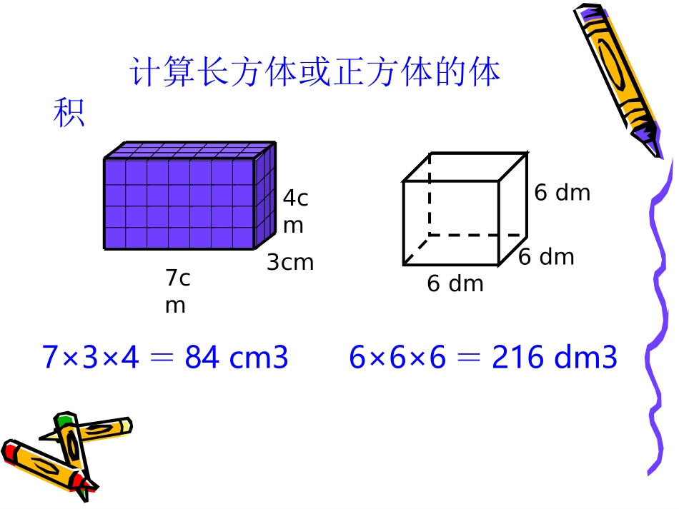 长方体和正方体统一公式(1)_第2页