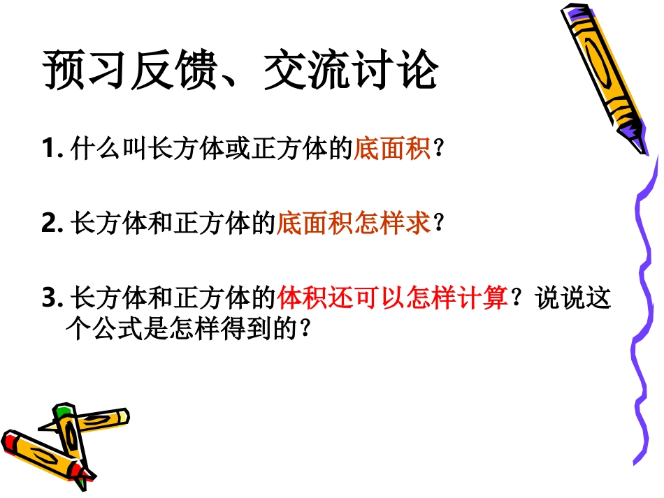 长方体和正方体统一公式(1)_第3页