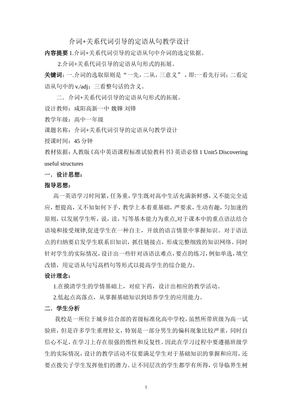 介词+关系代词教学设计(2)_第1页