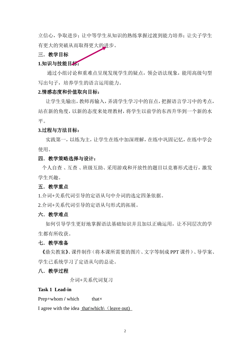 介词+关系代词教学设计(2)_第2页