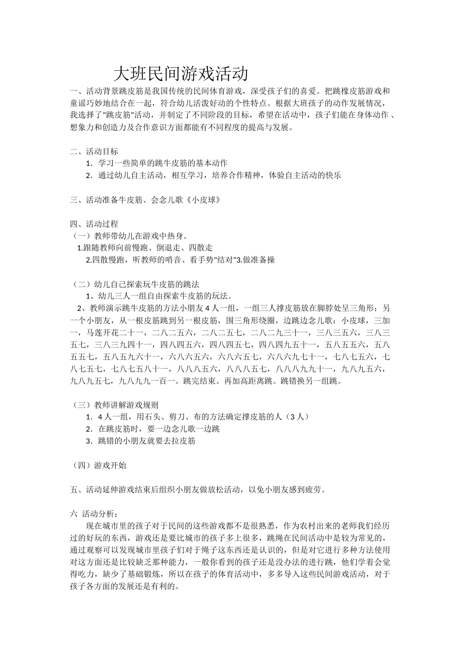 大班民间游戏_第1页