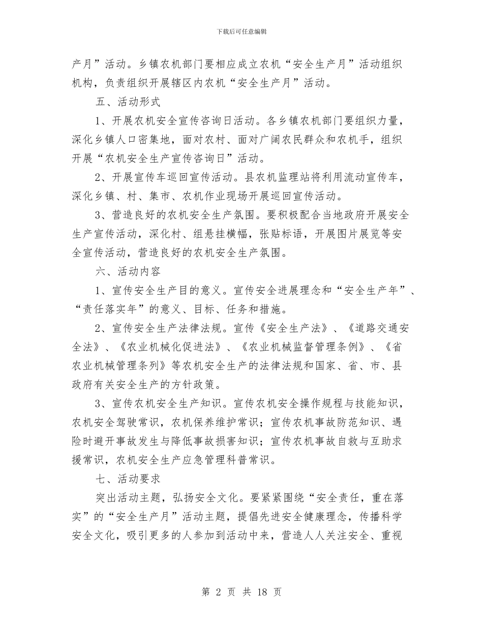 全县农机安全生产月活动方案与全县卫生工作计划4篇汇编_第2页