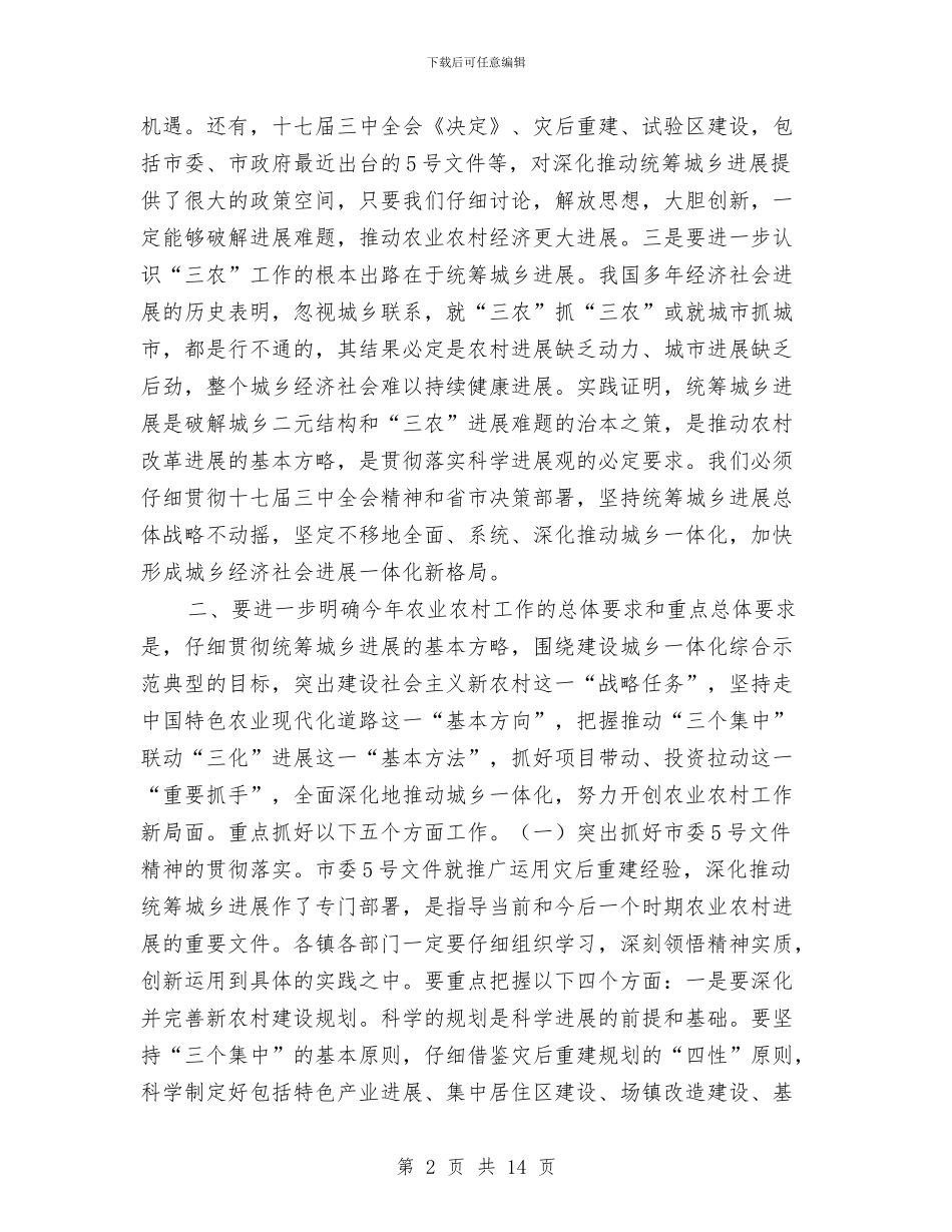 全县农村工作会议上的讲话与全县农村教育大会讲话汇编_第2页