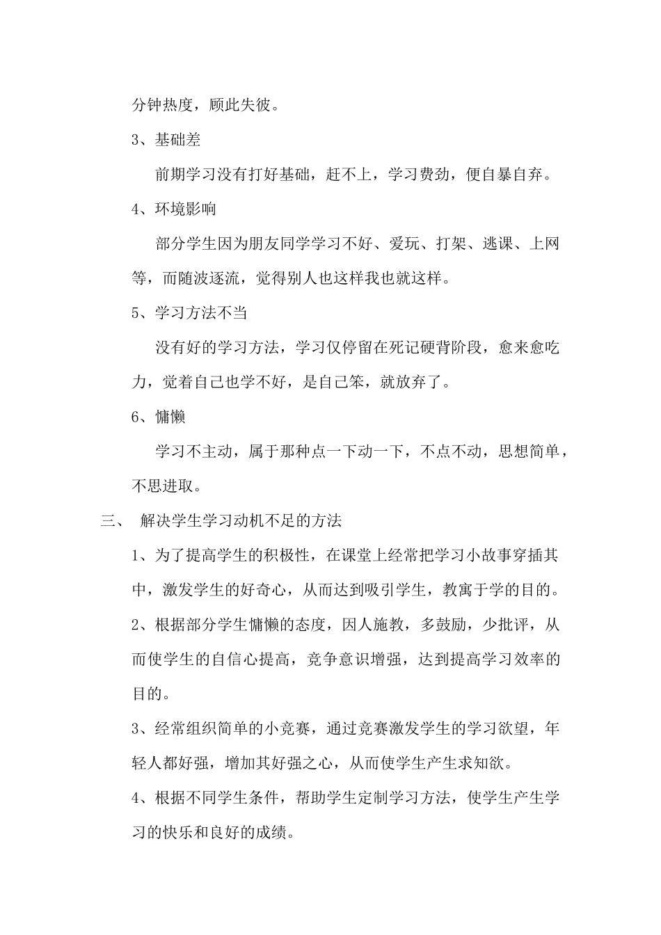 学习动机的培养与激发_第2页