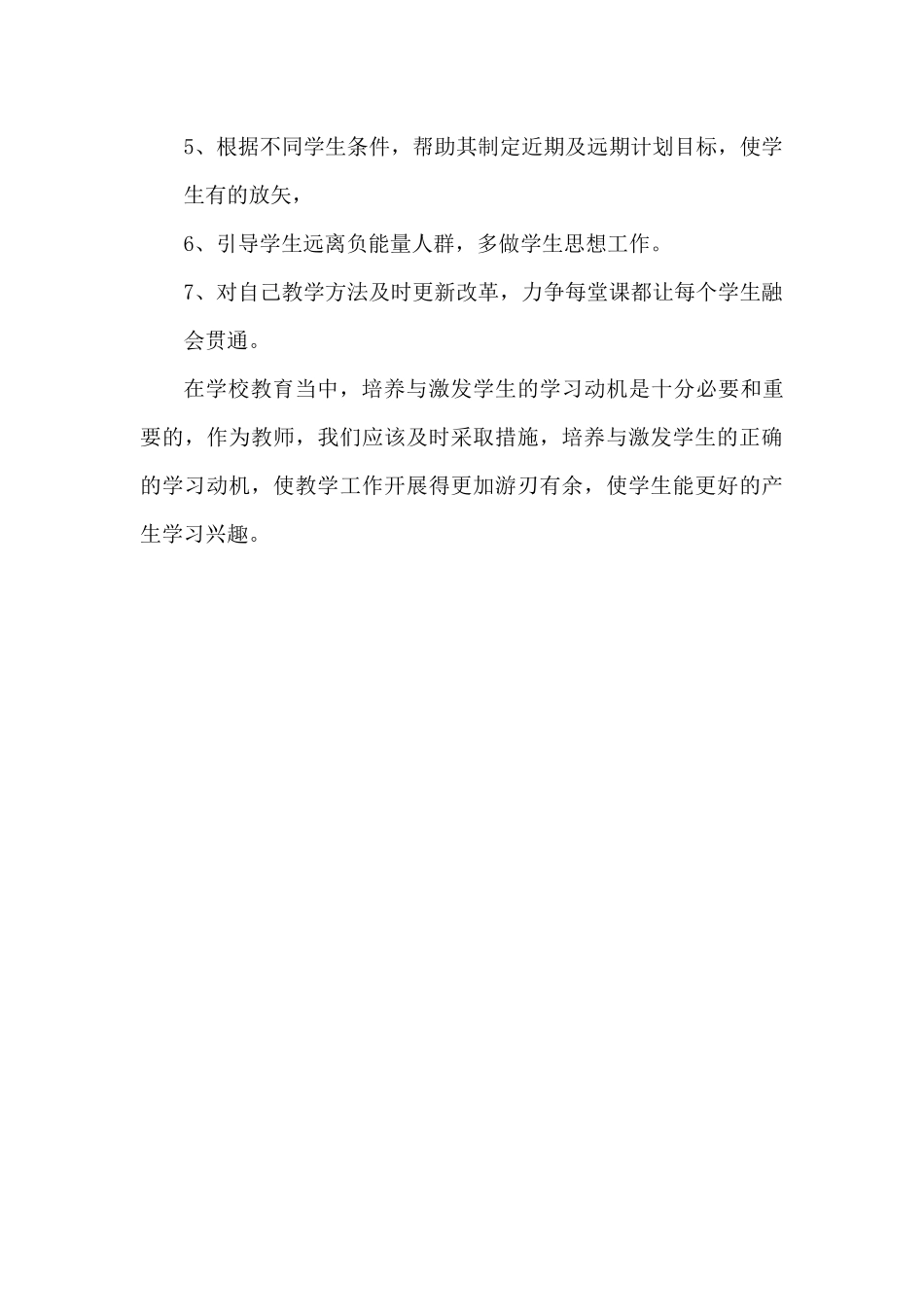 学习动机的培养与激发_第3页