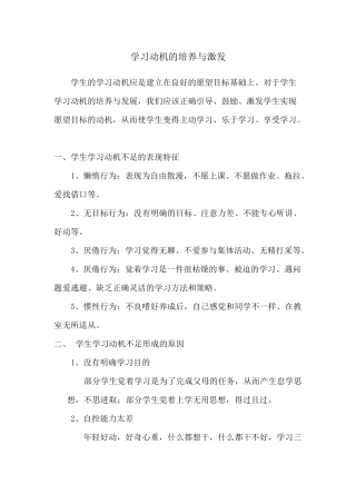 学习动机的培养与激发
