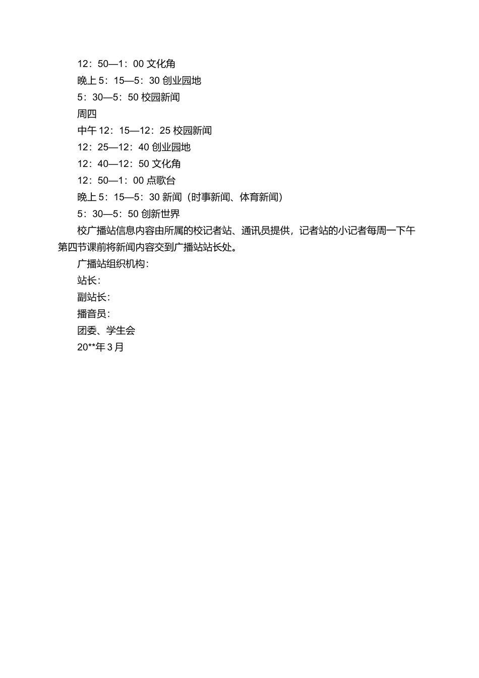校广播站工作计划范文_第2页