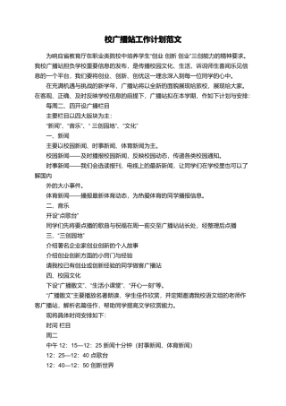 校广播站工作计划范文