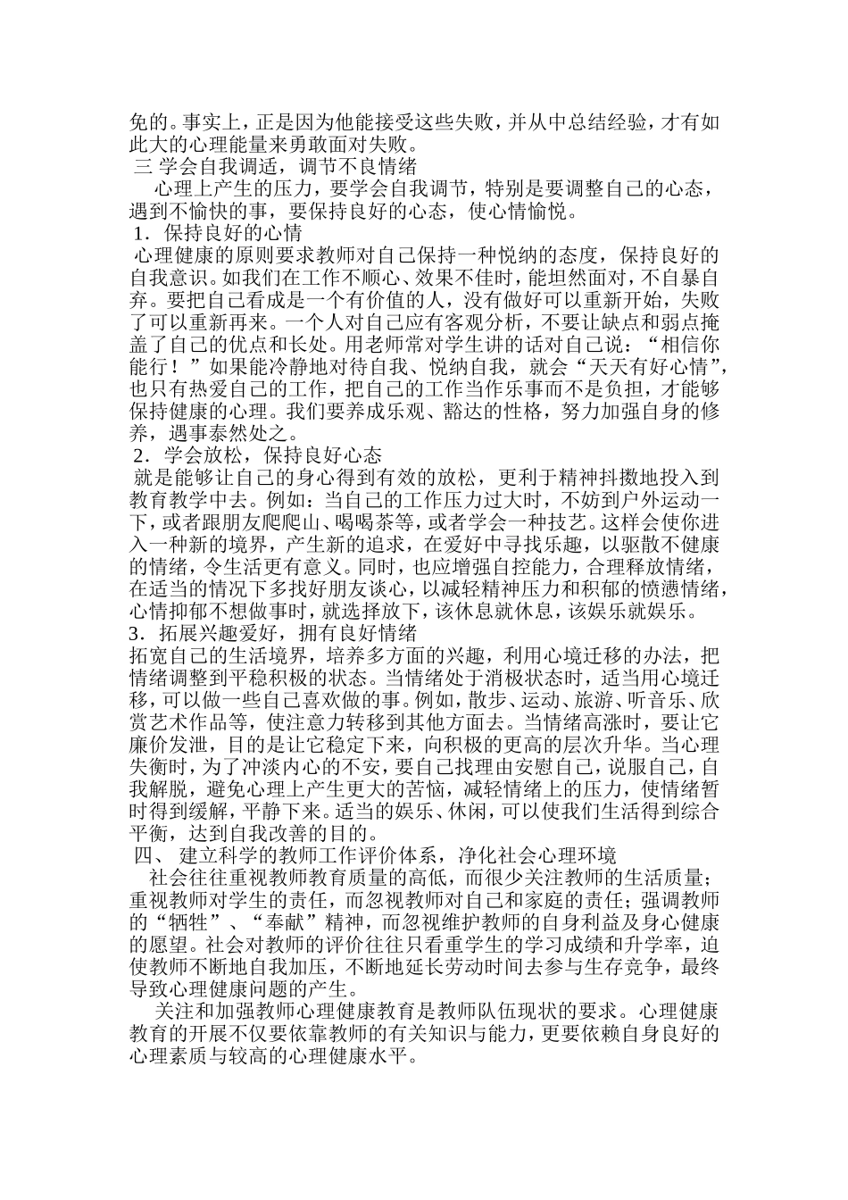 关注教师心理健康，调适教师心理压力_第2页