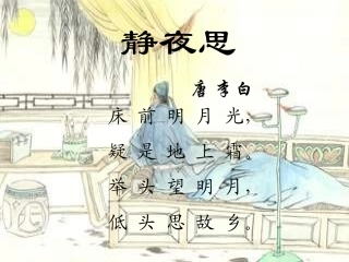 峨眉山月歌课件 (2)