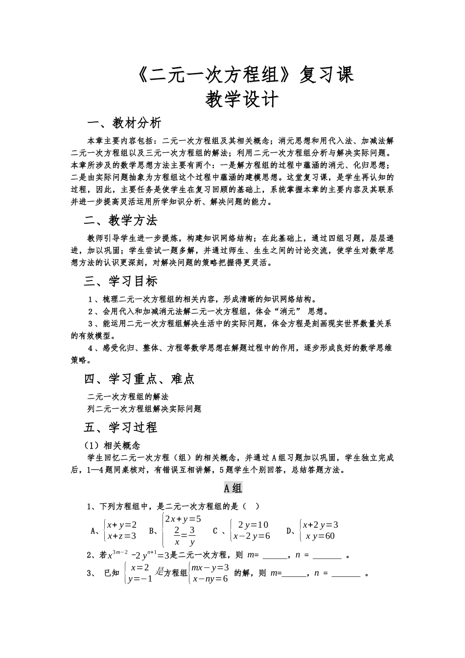 二元一次方程组复习课-(3)_第1页