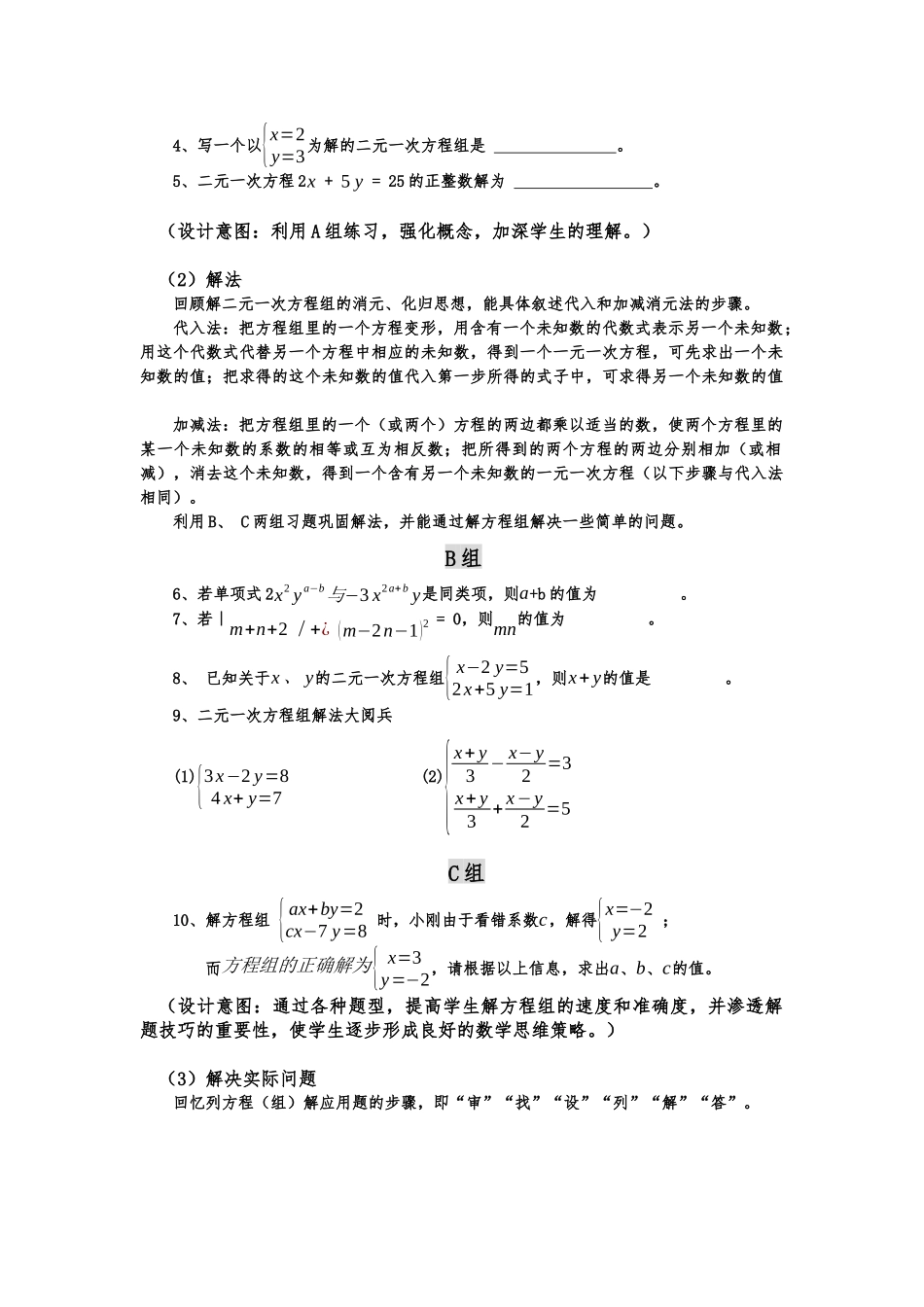 二元一次方程组复习课-(3)_第2页