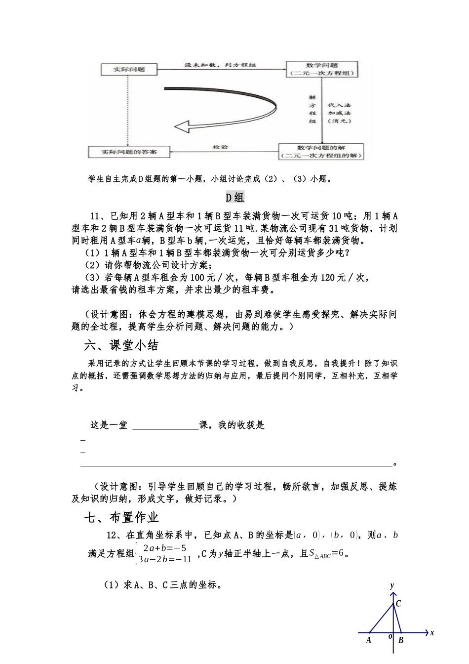 二元一次方程组复习课-(3)_第3页