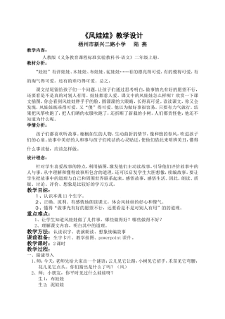 《风娃娃》教学设计