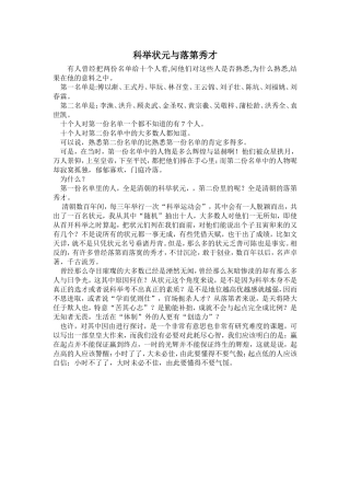 科举状元与落第秀才