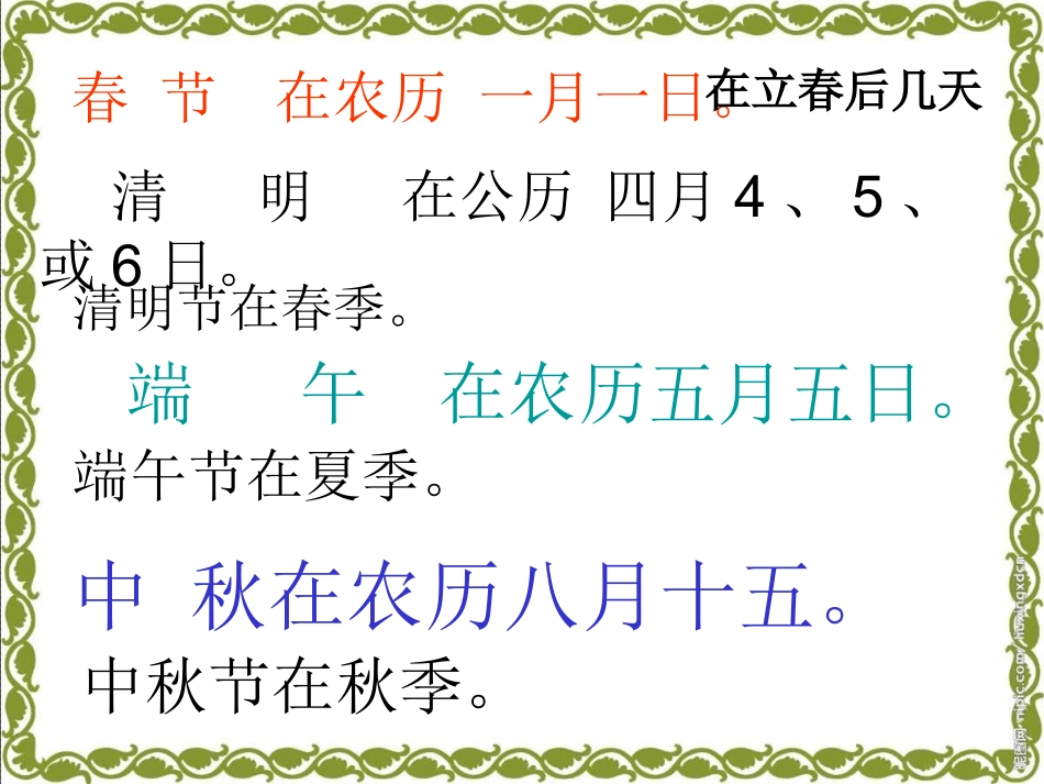 二年级下册识字一(课件)_第3页