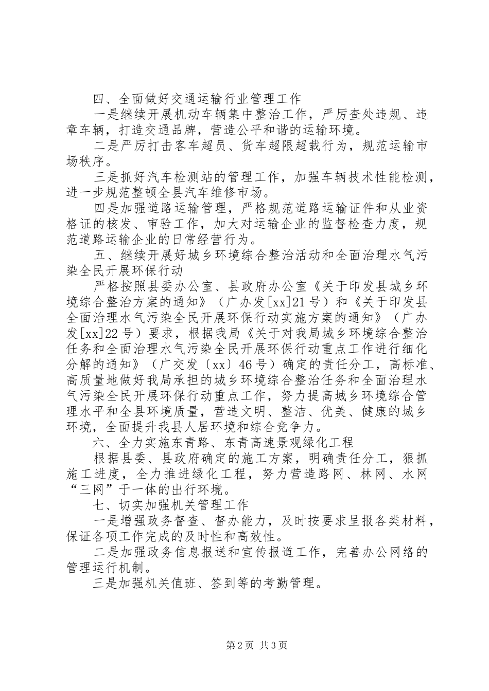 XX年交通运输局全年工作计划 _第2页