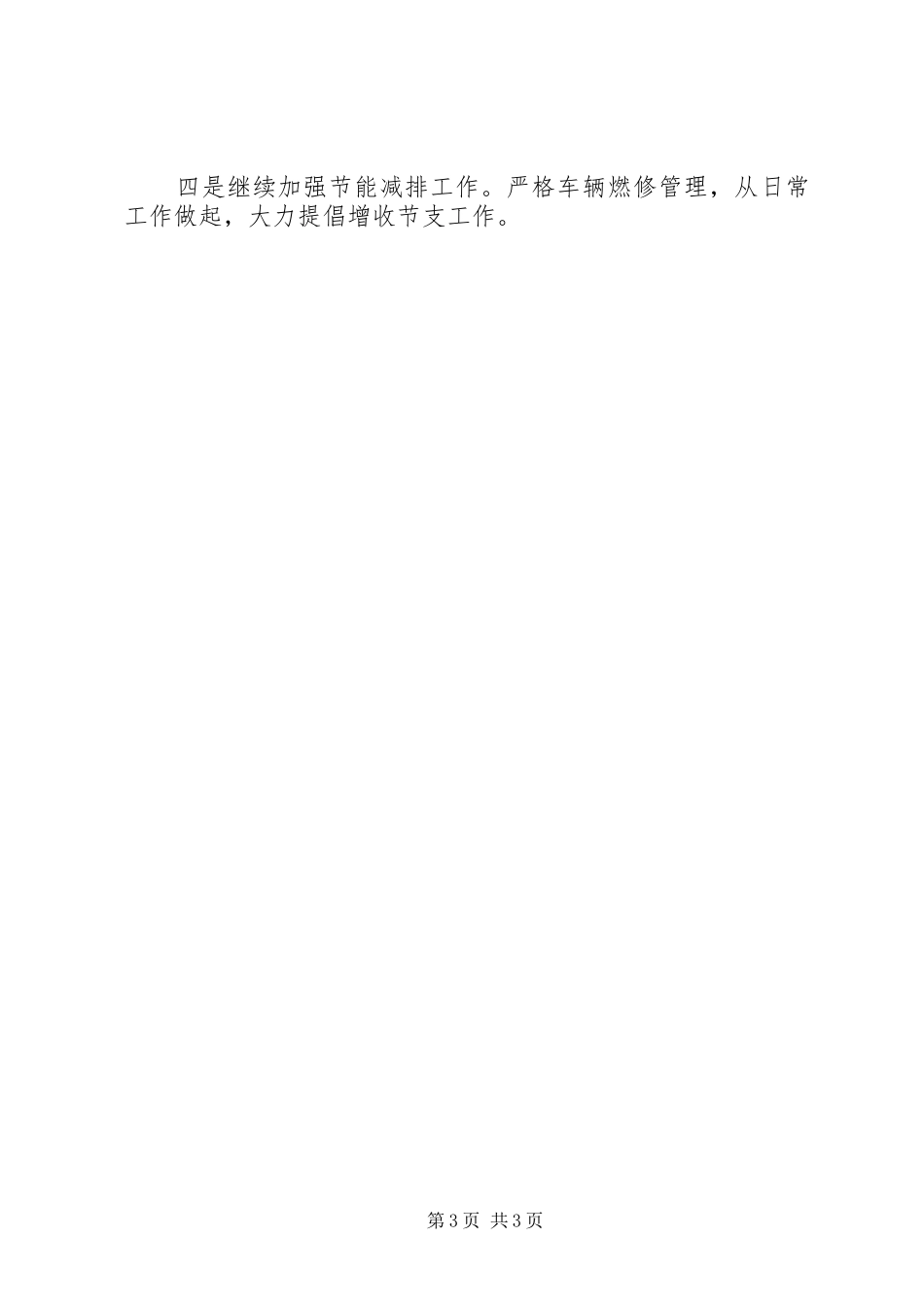 XX年交通运输局全年工作计划 _第3页