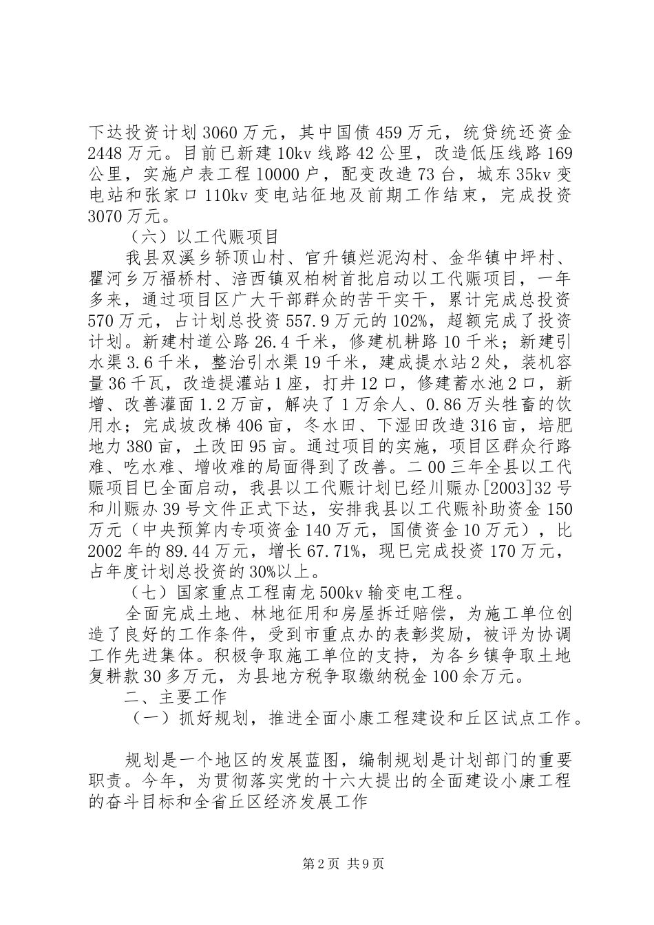 县发展计划委员会二00三年工作总结 _第2页