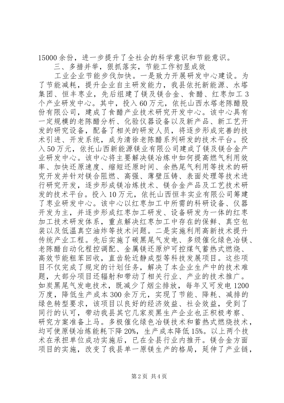 企业节能降耗工作计划规划思路 _第2页