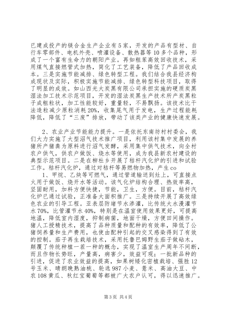 企业节能降耗工作计划规划思路 _第3页