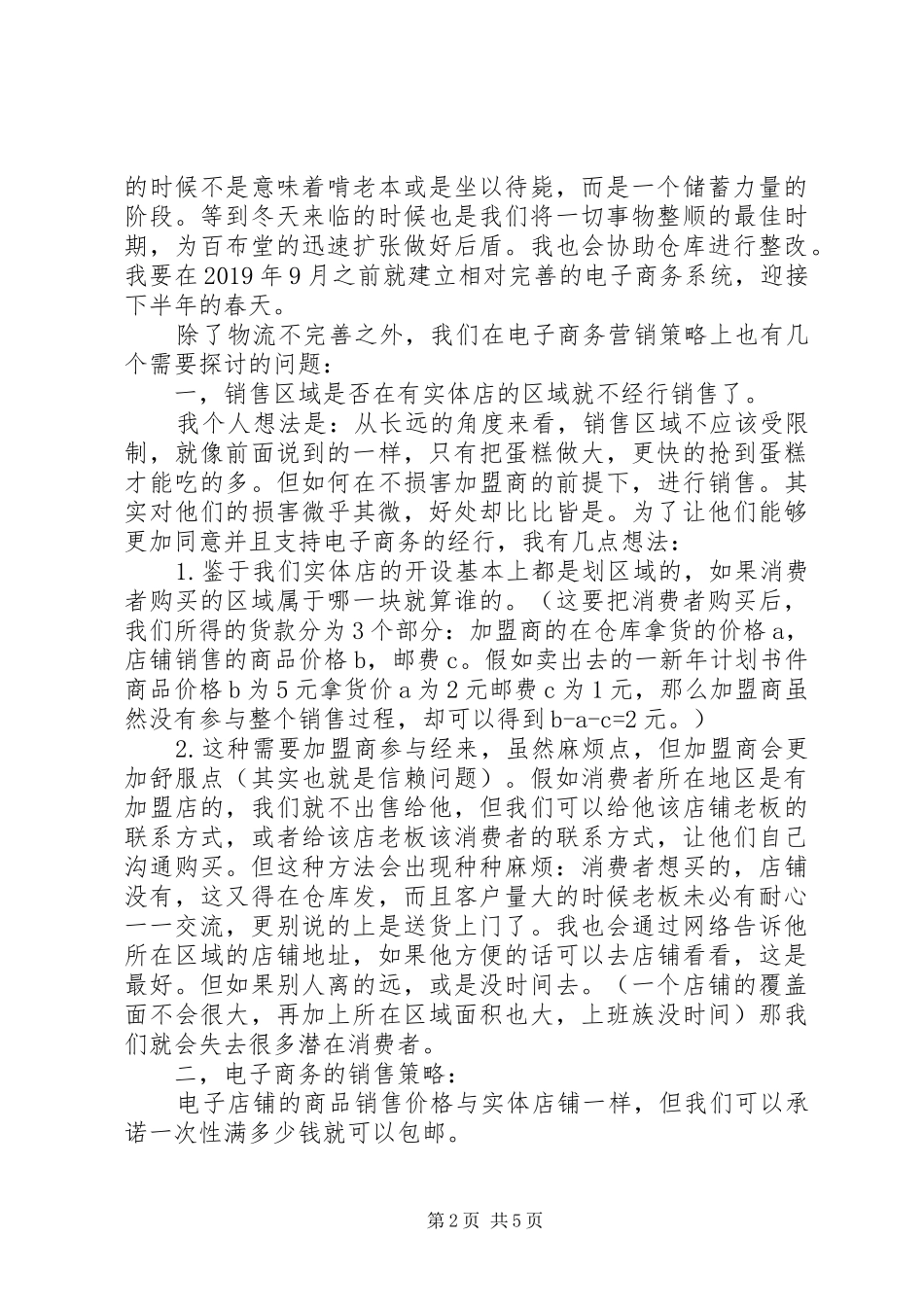 20XX年新年计划书_第2页