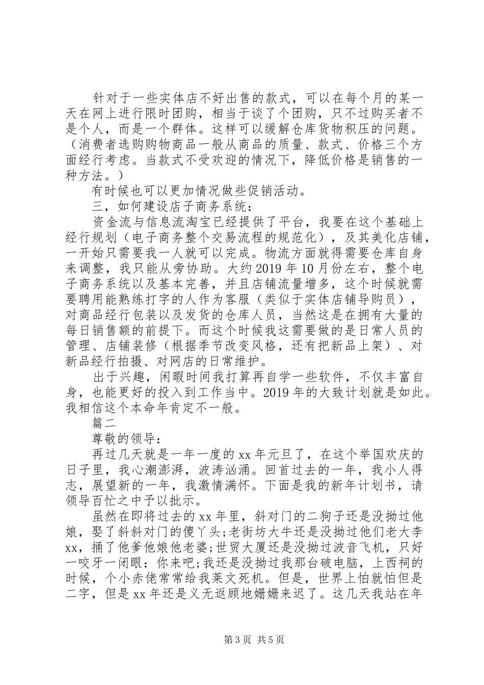 20XX年新年计划书_第3页