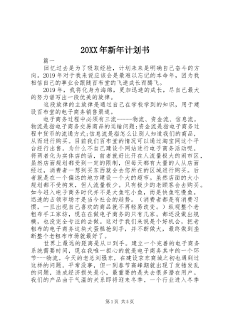 20XX年新年计划书