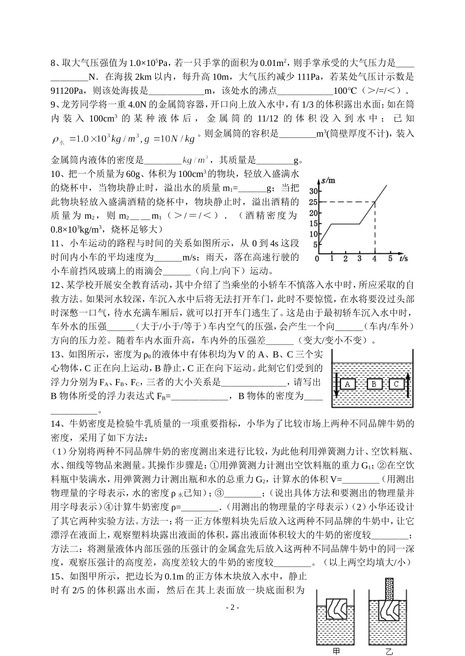 物理提优训练二十一_第2页