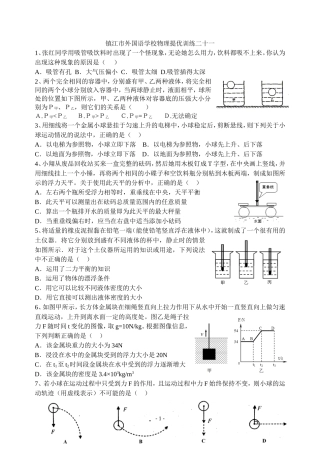 物理提优训练二十一