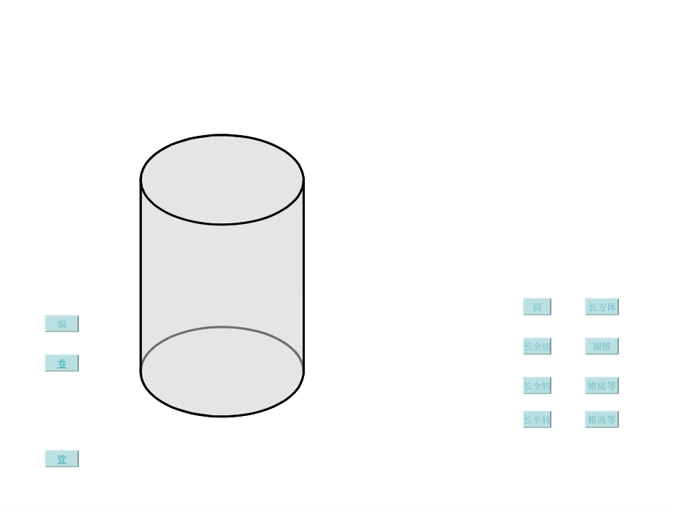 3圆柱与圆锥胡_第2页