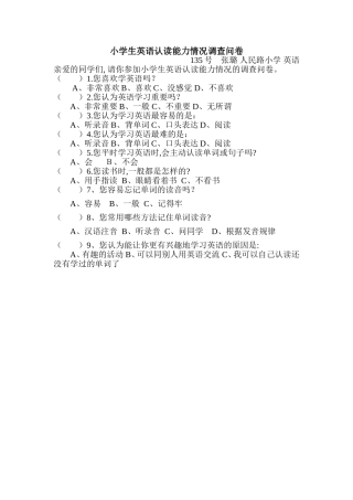 小学生英语认读能力情况调查问卷张璐