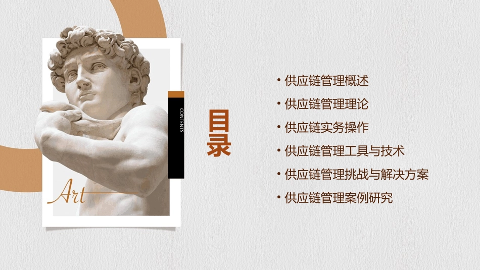 供应链管理理论及其实务操作_第2页