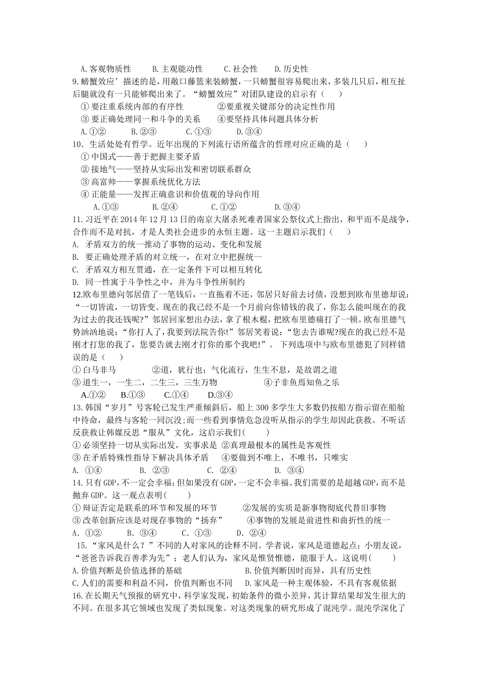 赣州市第四中学2014—2015学年度第二学期高二年级政治期末试卷_第2页