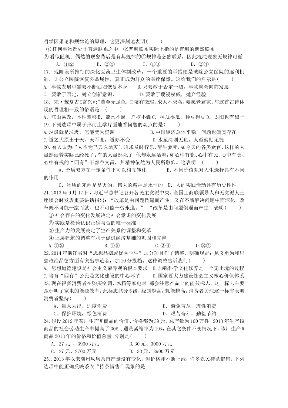 赣州市第四中学2014—2015学年度第二学期高二年级政治期末试卷_第3页