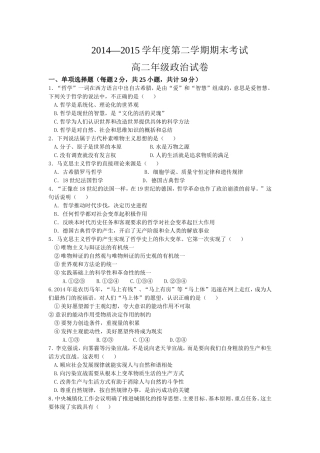 赣州市第四中学2014—2015学年度第二学期高二年级政治期末试卷